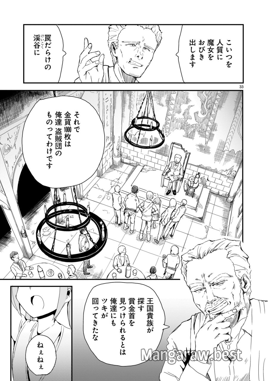 悪い魔女の拾い子 第1話 - Page 33