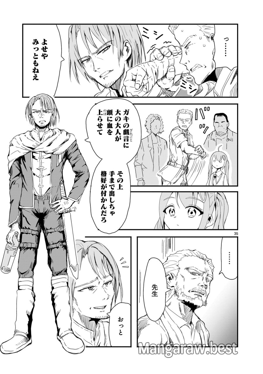 悪い魔女の拾い子 第1話 - Page 35