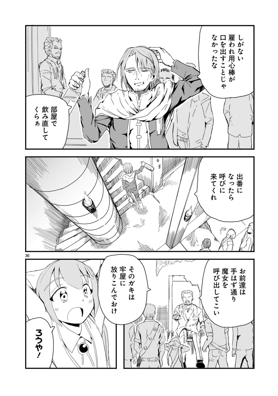 悪い魔女の拾い子 第1話 - Page 36