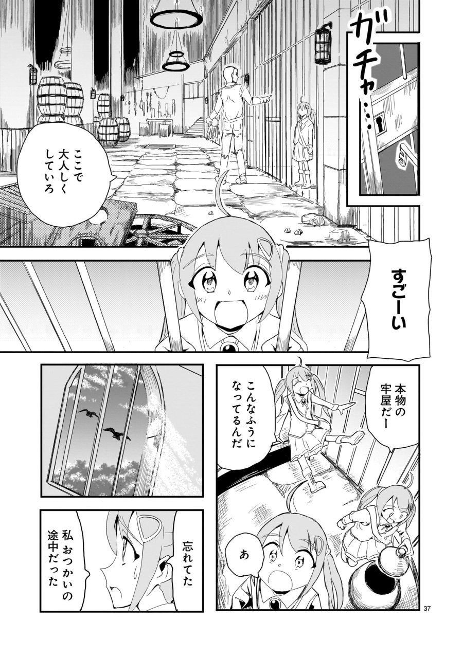 悪い魔女の拾い子 第1話 - Page 37