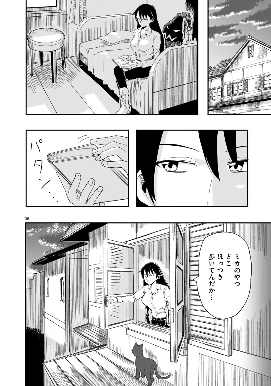 悪い魔女の拾い子 第1話 - Page 38