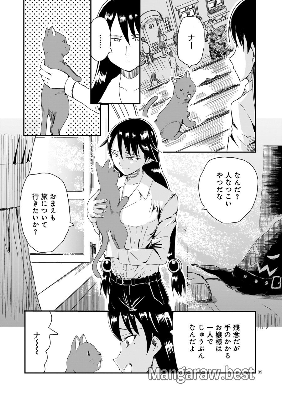 悪い魔女の拾い子 第1話 - Page 39