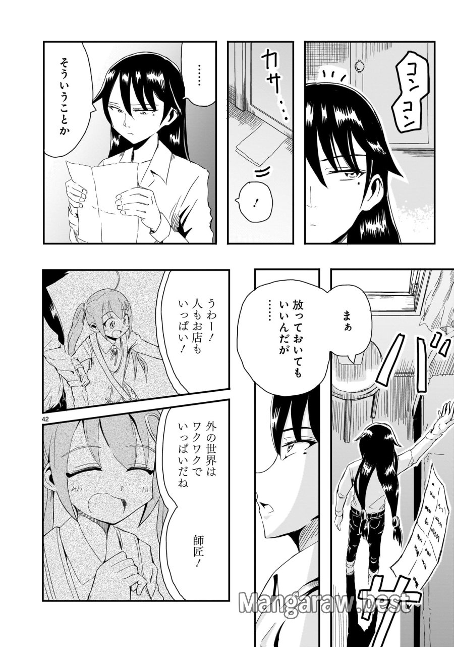 悪い魔女の拾い子 第1話 - Page 42