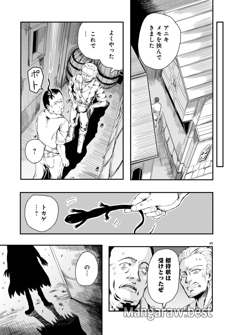悪い魔女の拾い子 第1話 - Page 45