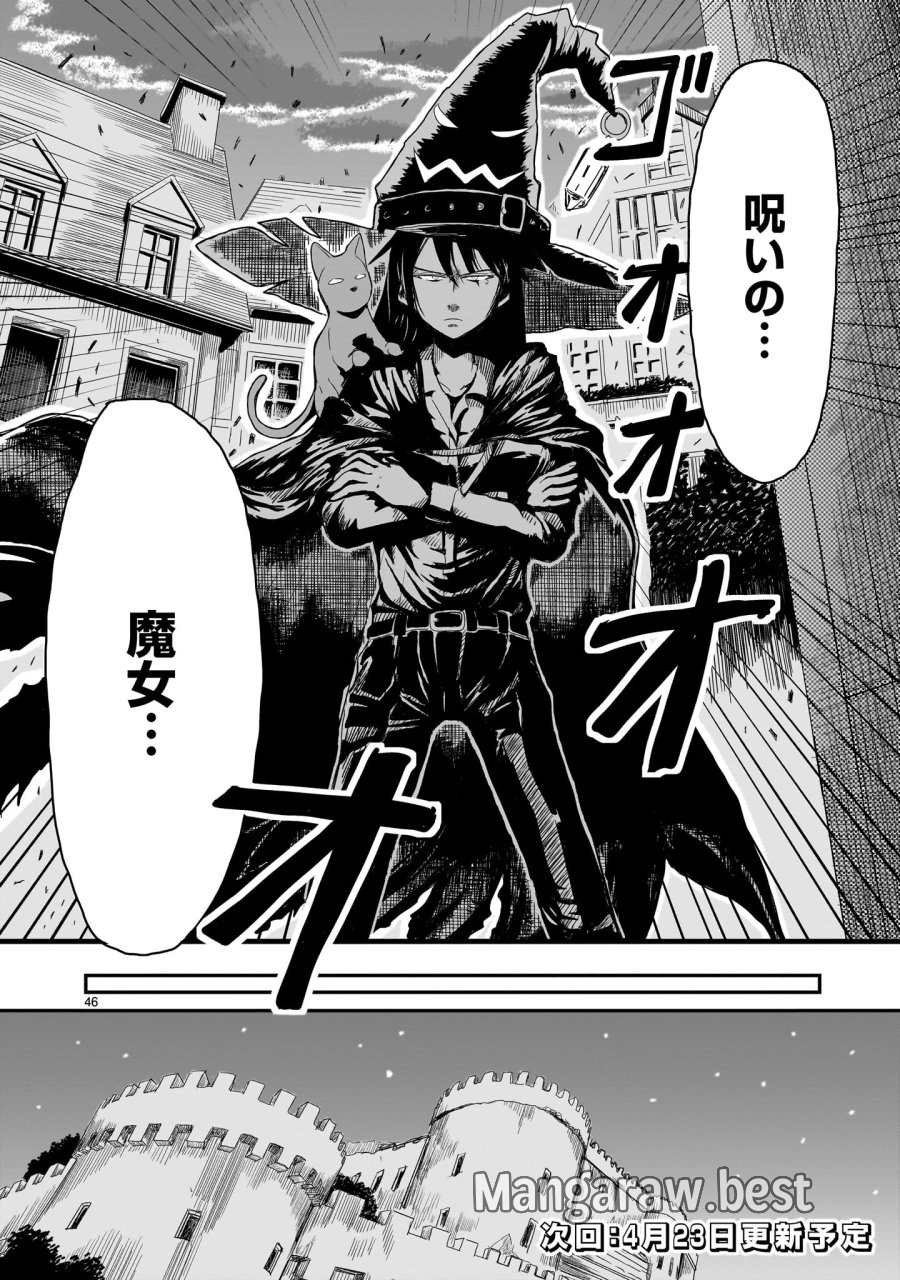 悪い魔女の拾い子 第1話 - Page 46