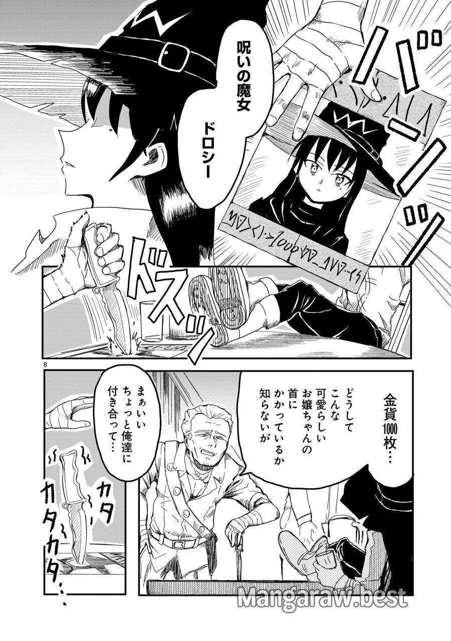 悪い魔女の拾い子 第1話 - Page 8