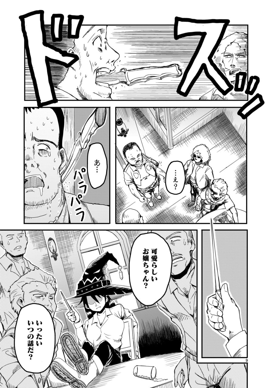悪い魔女の拾い子 第1話 - Page 9
