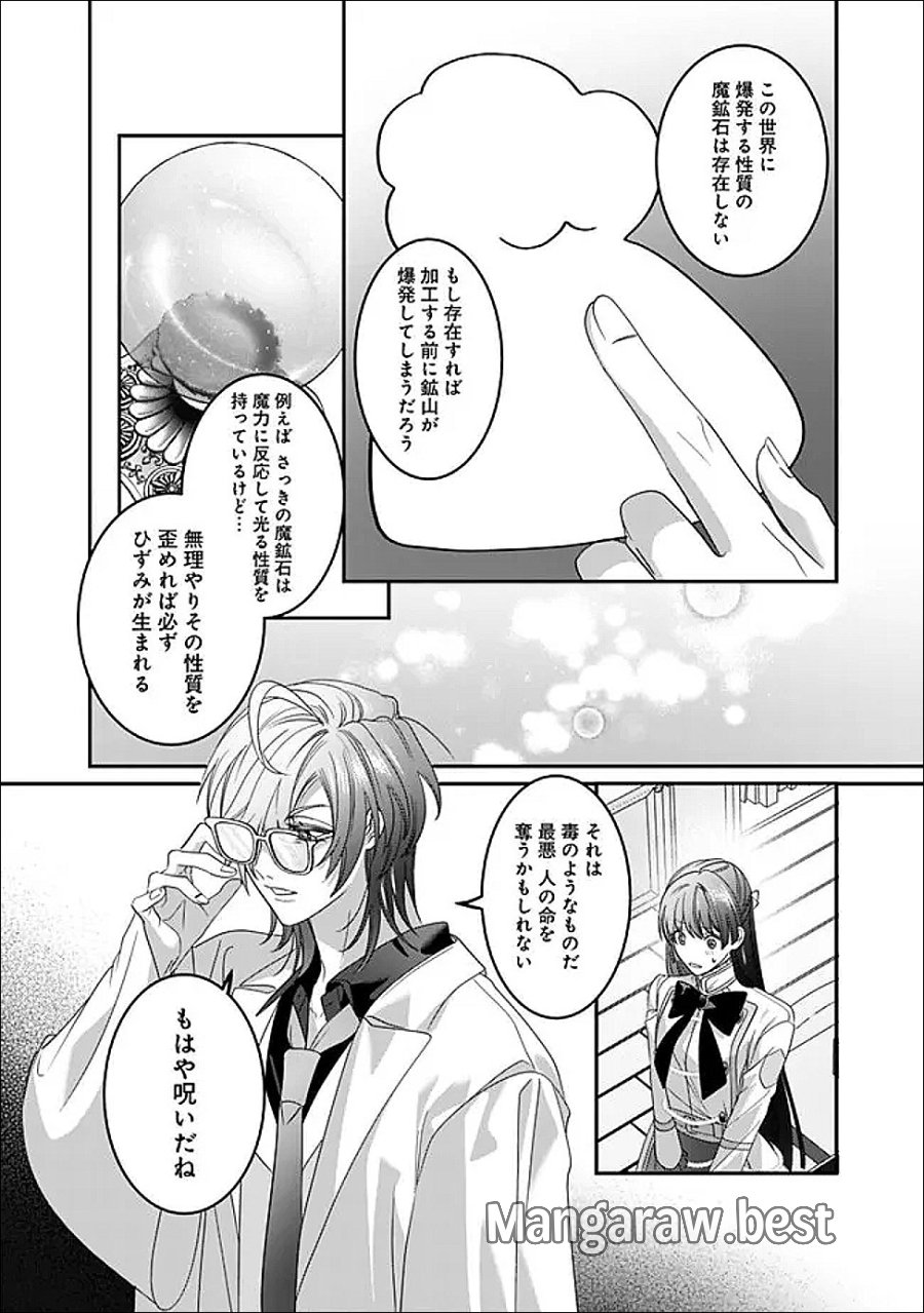 未プレイの乙女ゲームに転生した平凡令嬢は聖なる刺繍の糸を刺す 第21話 - Page 10