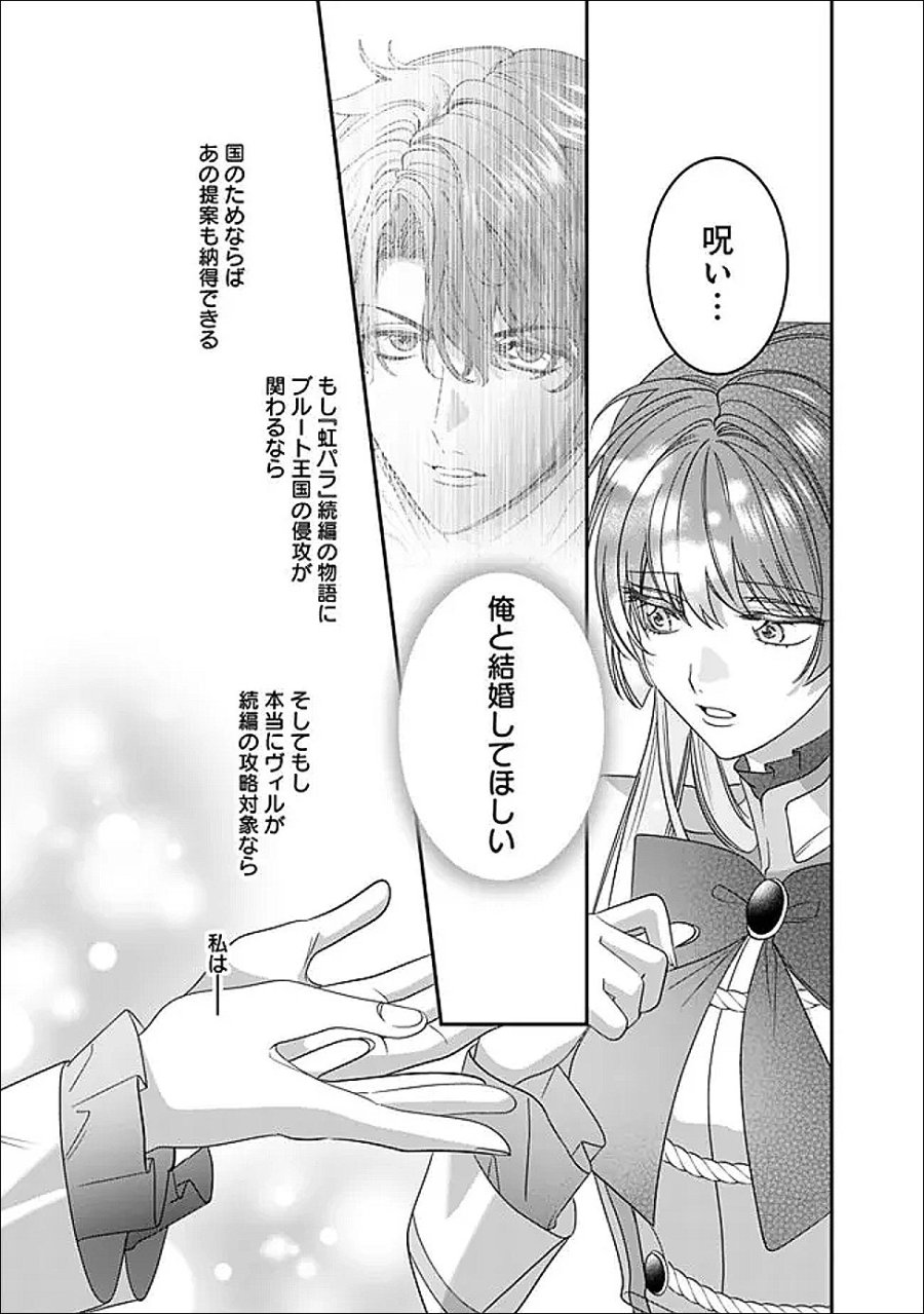 未プレイの乙女ゲームに転生した平凡令嬢は聖なる刺繍の糸を刺す 第21話 - Page 11