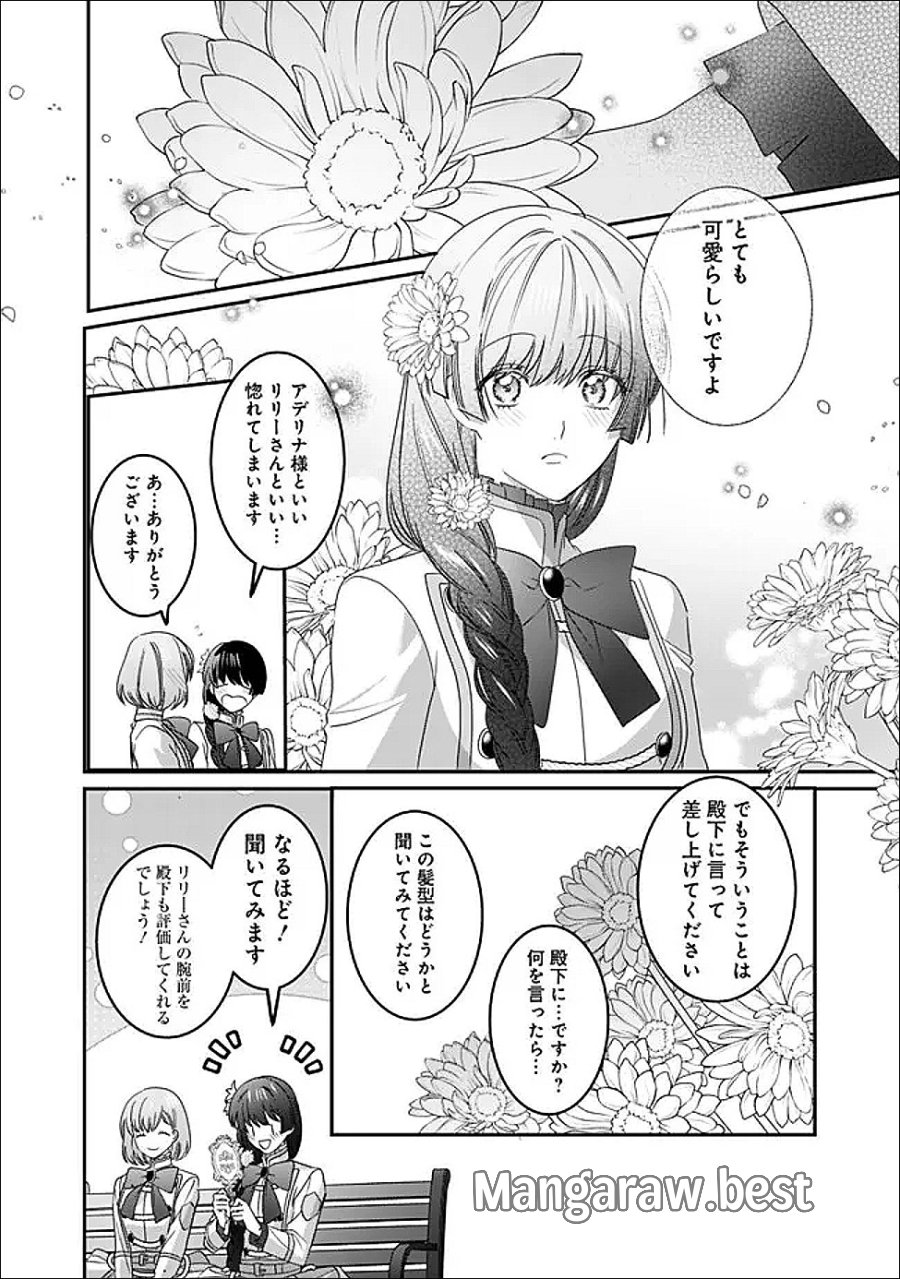 未プレイの乙女ゲームに転生した平凡令嬢は聖なる刺繍の糸を刺す 第21話 - Page 14