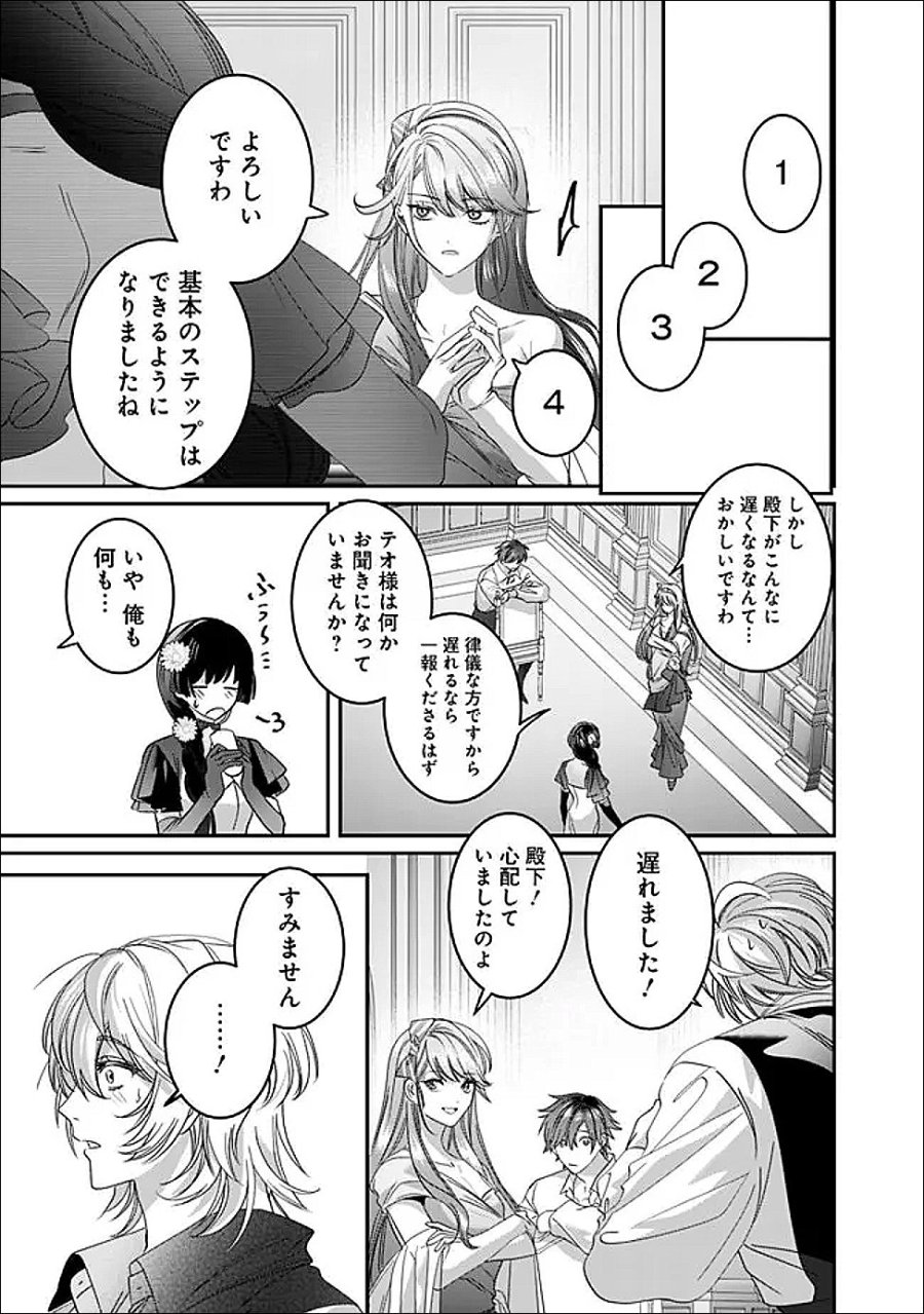 未プレイの乙女ゲームに転生した平凡令嬢は聖なる刺繍の糸を刺す 第21話 - Page 15