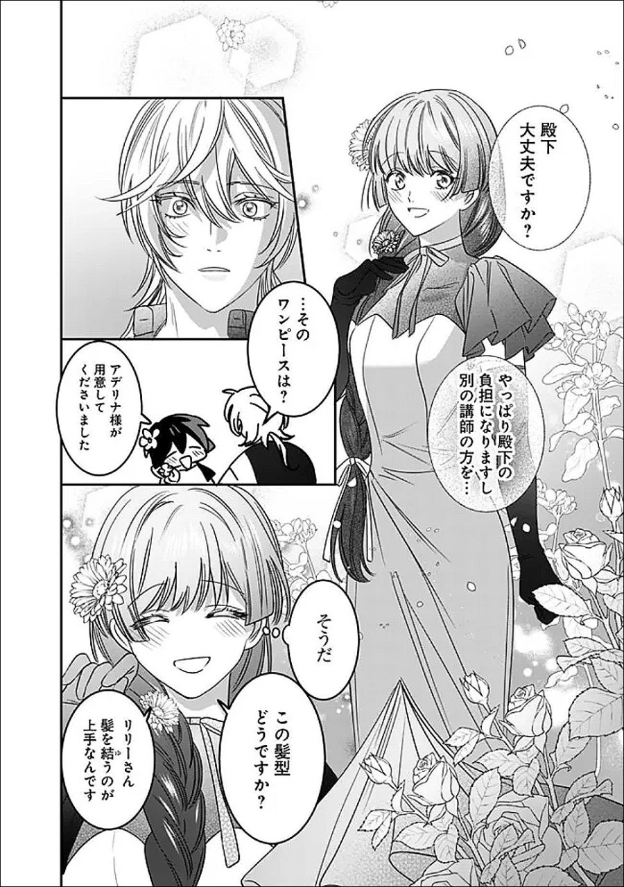 未プレイの乙女ゲームに転生した平凡令嬢は聖なる刺繍の糸を刺す 第21話 - Page 16