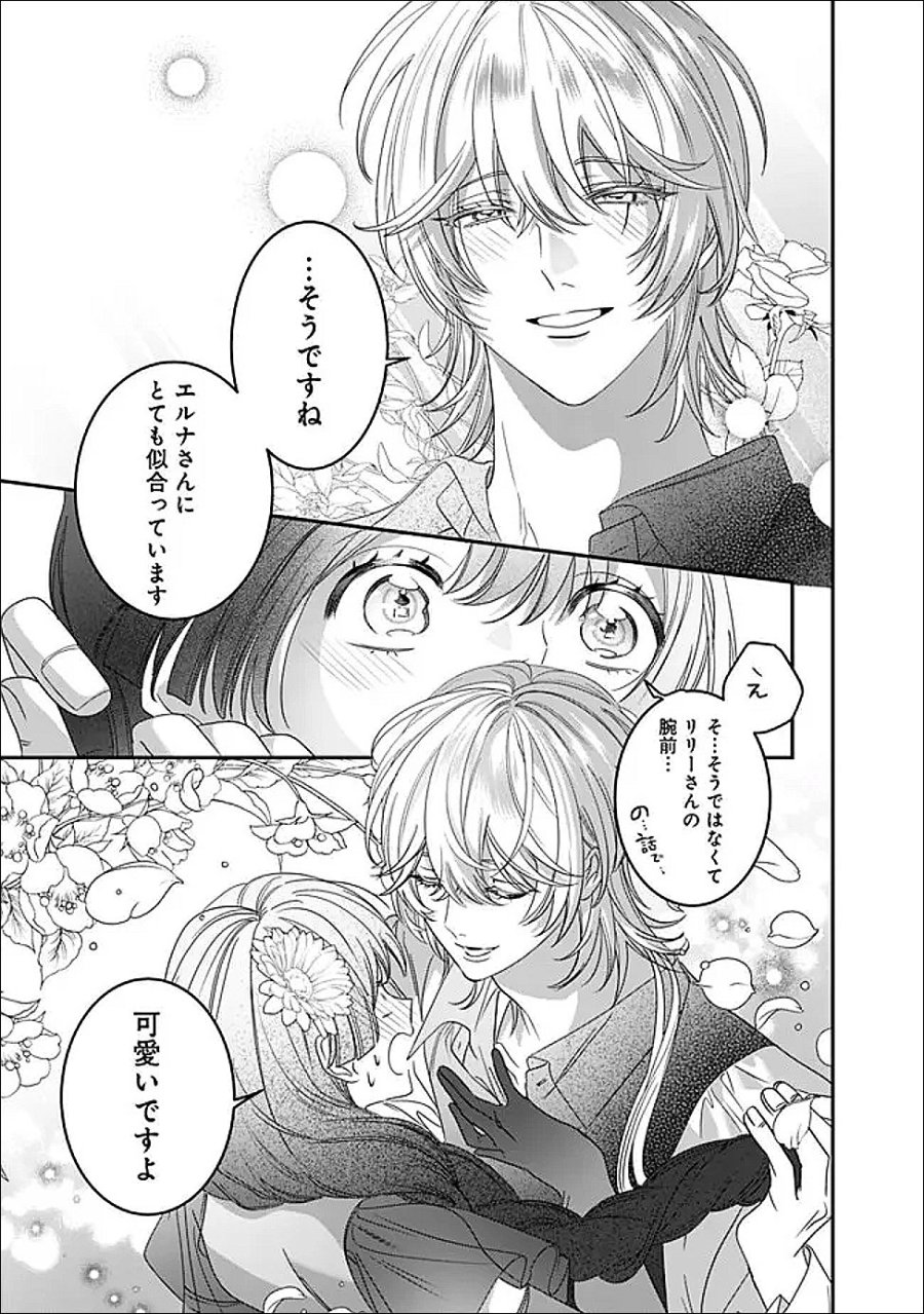 未プレイの乙女ゲームに転生した平凡令嬢は聖なる刺繍の糸を刺す 第21話 - Page 17