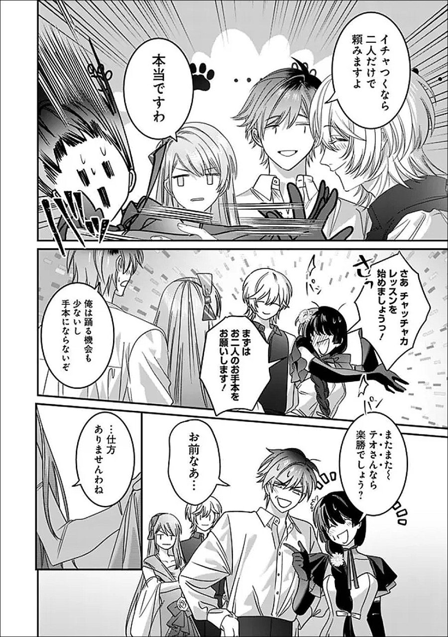 未プレイの乙女ゲームに転生した平凡令嬢は聖なる刺繍の糸を刺す 第21話 - Page 18