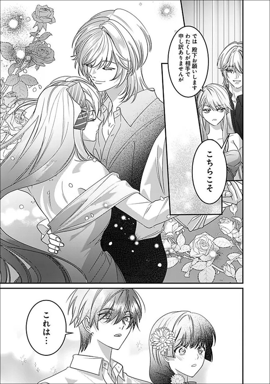 未プレイの乙女ゲームに転生した平凡令嬢は聖なる刺繍の糸を刺す 第21話 - Page 19