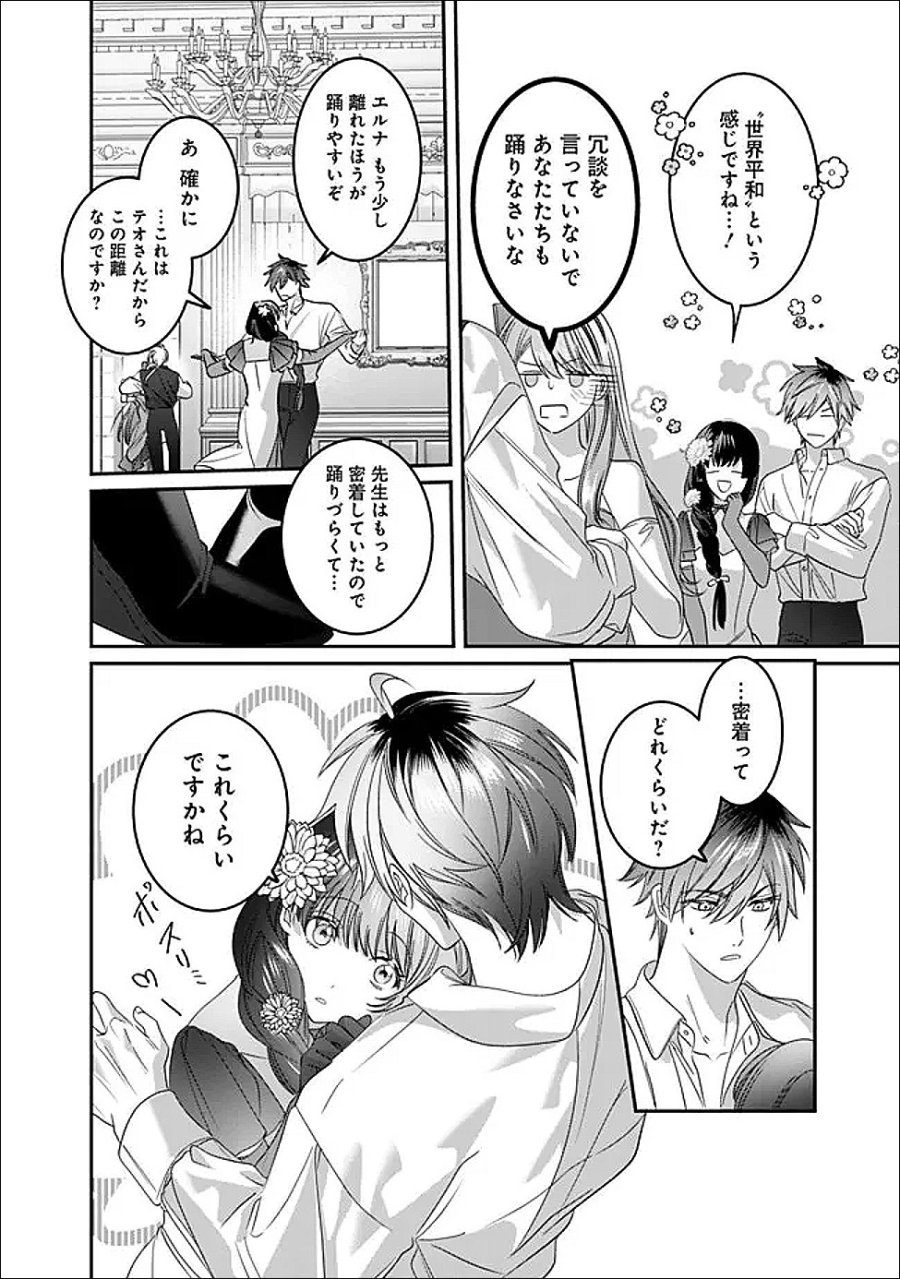 未プレイの乙女ゲームに転生した平凡令嬢は聖なる刺繍の糸を刺す 第21話 - Page 20