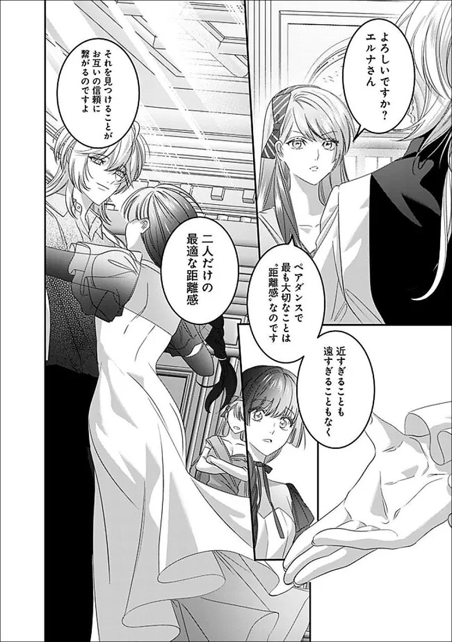 未プレイの乙女ゲームに転生した平凡令嬢は聖なる刺繍の糸を刺す 第21話 - Page 22