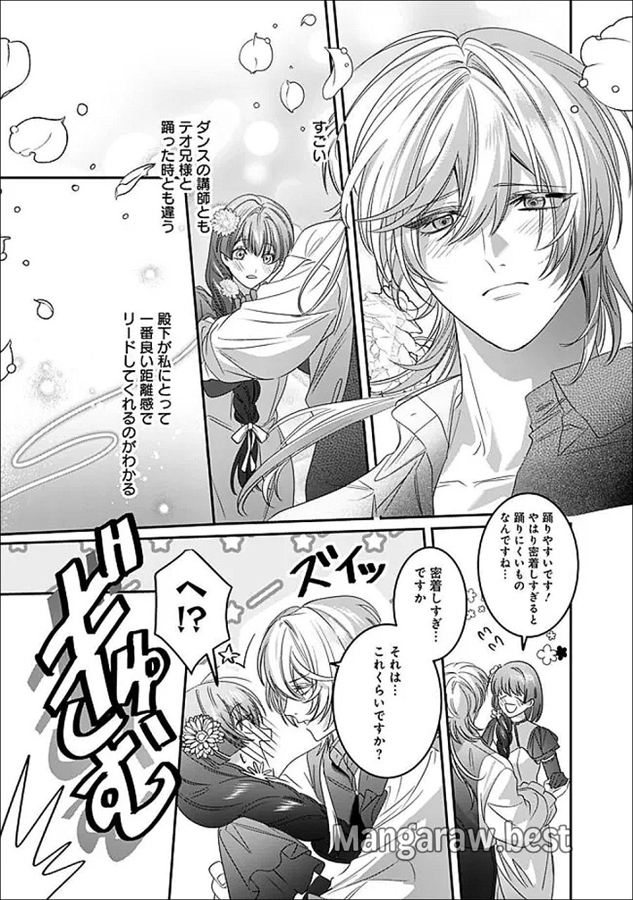 未プレイの乙女ゲームに転生した平凡令嬢は聖なる刺繍の糸を刺す 第21話 - Page 23