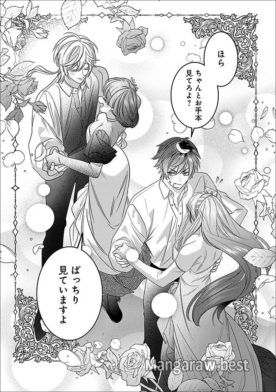 未プレイの乙女ゲームに転生した平凡令嬢は聖なる刺繍の糸を刺す 第21話 - Page 26