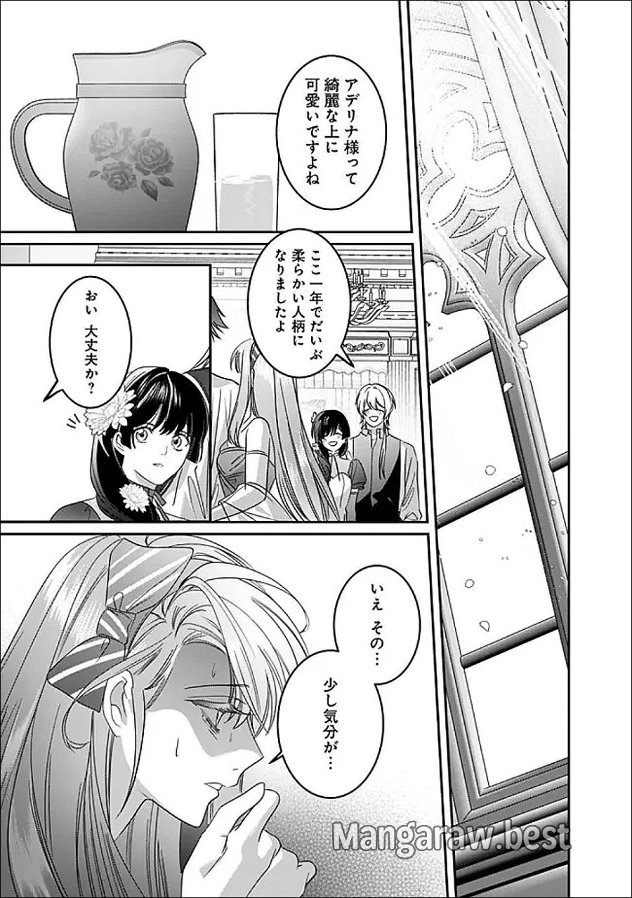 未プレイの乙女ゲームに転生した平凡令嬢は聖なる刺繍の糸を刺す 第21話 - Page 27