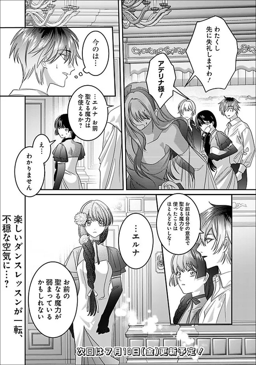 未プレイの乙女ゲームに転生した平凡令嬢は聖なる刺繍の糸を刺す 第21話 - Page 28