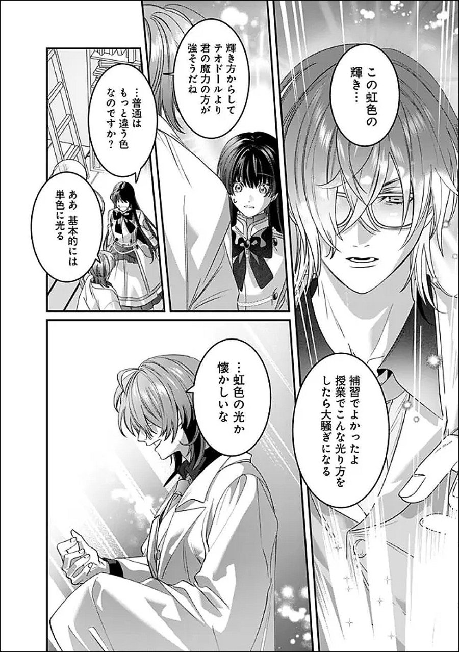 未プレイの乙女ゲームに転生した平凡令嬢は聖なる刺繍の糸を刺す 第21話 - Page 4