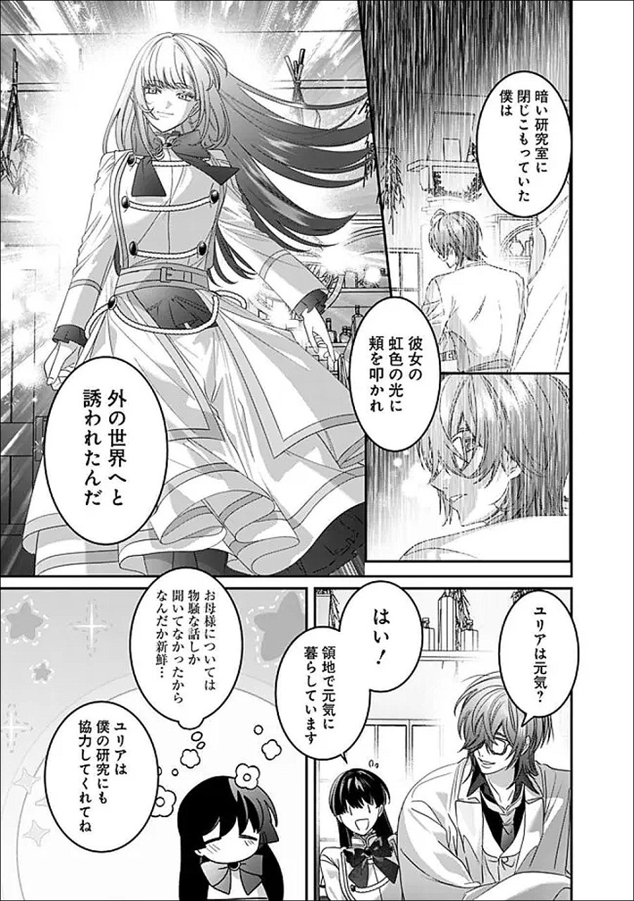 未プレイの乙女ゲームに転生した平凡令嬢は聖なる刺繍の糸を刺す 第21話 - Page 5