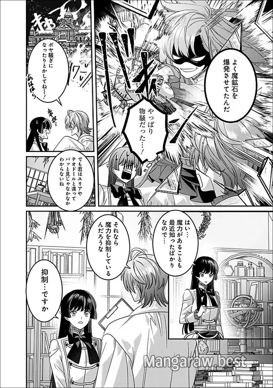 未プレイの乙女ゲームに転生した平凡令嬢は聖なる刺繍の糸を刺す 第21話 - Page 6
