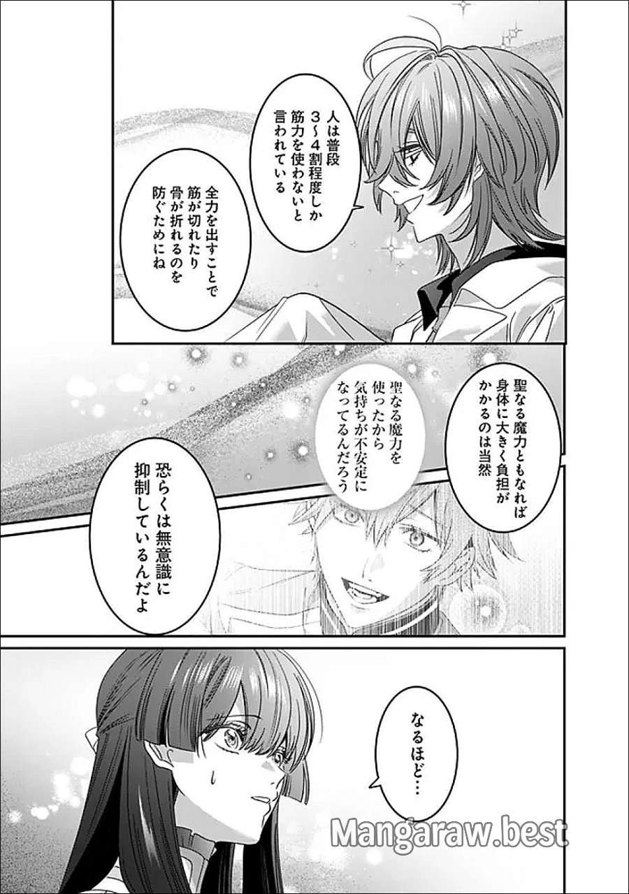 未プレイの乙女ゲームに転生した平凡令嬢は聖なる刺繍の糸を刺す 第21話 - Page 7