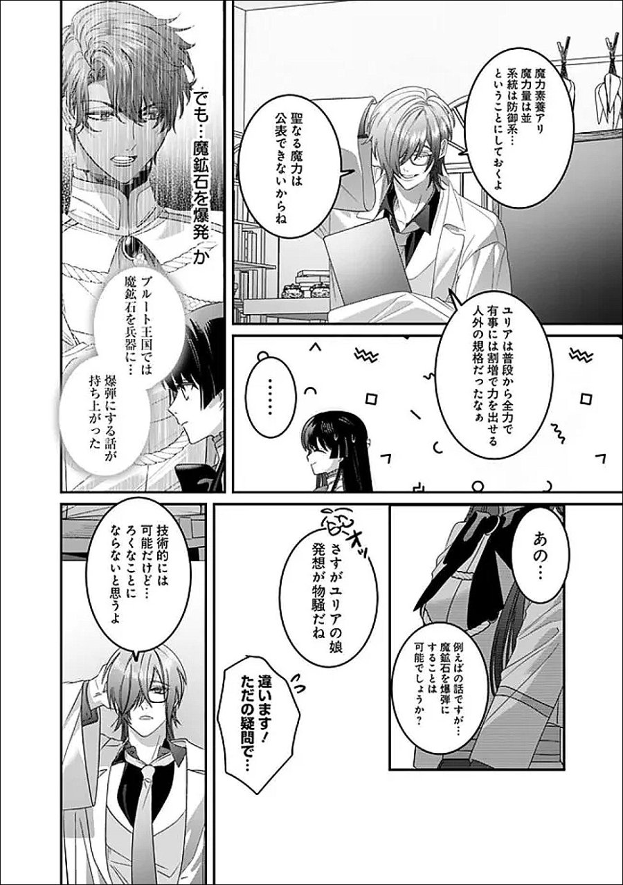 未プレイの乙女ゲームに転生した平凡令嬢は聖なる刺繍の糸を刺す 第21話 - Page 8