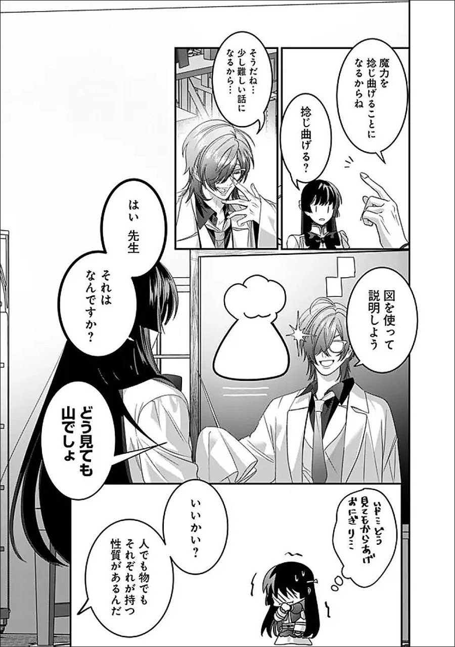 未プレイの乙女ゲームに転生した平凡令嬢は聖なる刺繍の糸を刺す 第21話 - Page 9