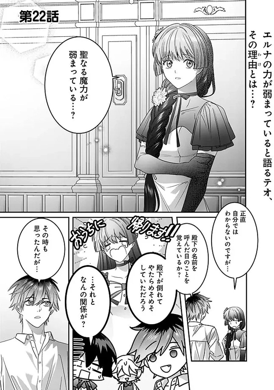 未プレイの乙女ゲームに転生した平凡令嬢は聖なる刺繍の糸を刺す 第22話 - Page 1