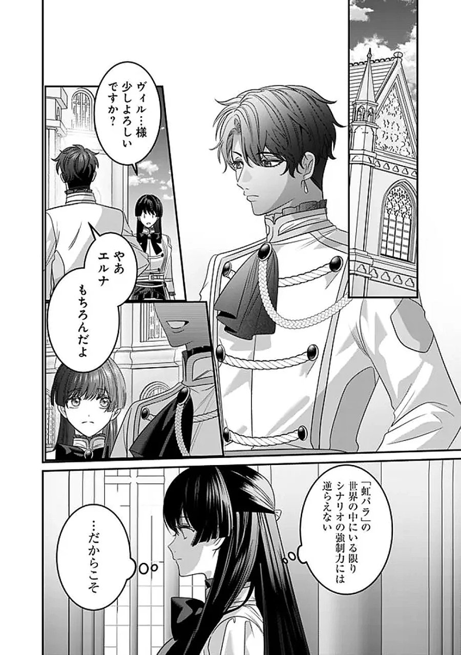 未プレイの乙女ゲームに転生した平凡令嬢は聖なる刺繍の糸を刺す 第22話 - Page 10