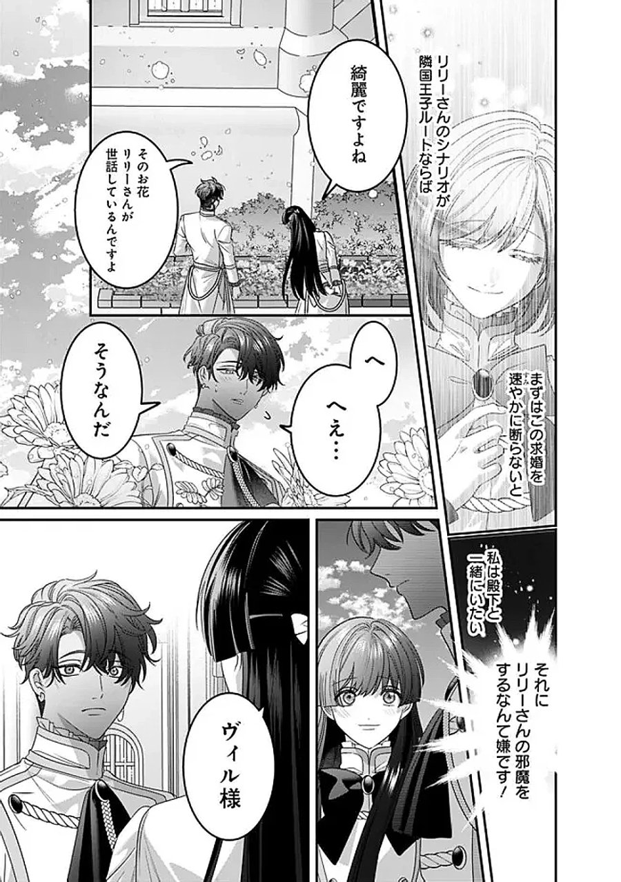 未プレイの乙女ゲームに転生した平凡令嬢は聖なる刺繍の糸を刺す 第22話 - Page 11
