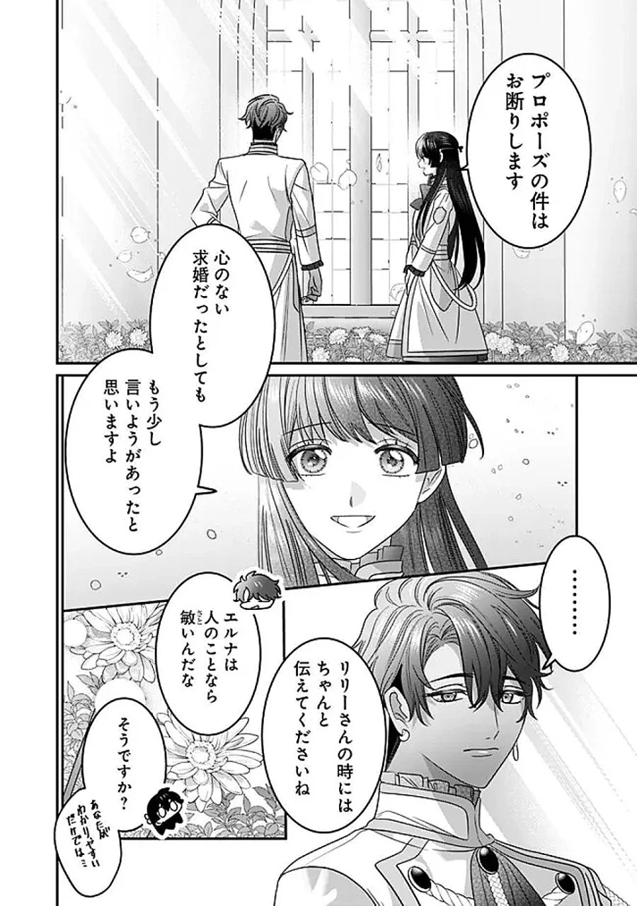 未プレイの乙女ゲームに転生した平凡令嬢は聖なる刺繍の糸を刺す 第22話 - Page 12