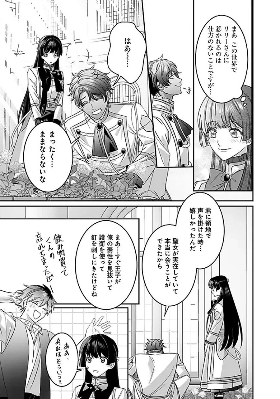 未プレイの乙女ゲームに転生した平凡令嬢は聖なる刺繍の糸を刺す 第22話 - Page 13
