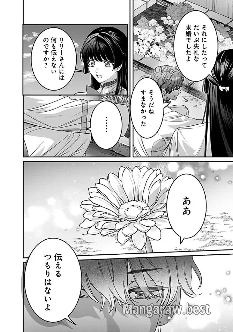 未プレイの乙女ゲームに転生した平凡令嬢は聖なる刺繍の糸を刺す 第22話 - Page 14