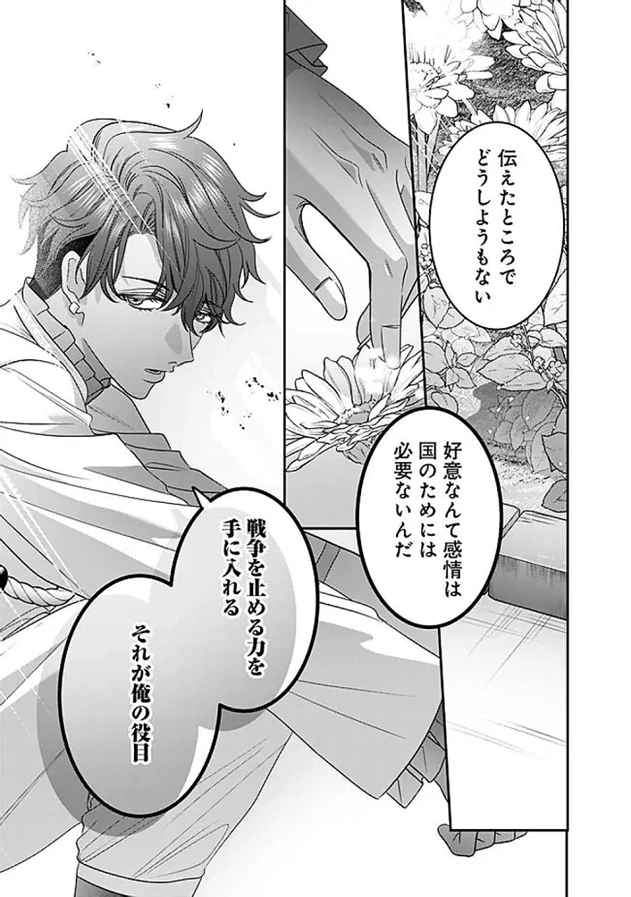 未プレイの乙女ゲームに転生した平凡令嬢は聖なる刺繍の糸を刺す 第22話 - Page 15