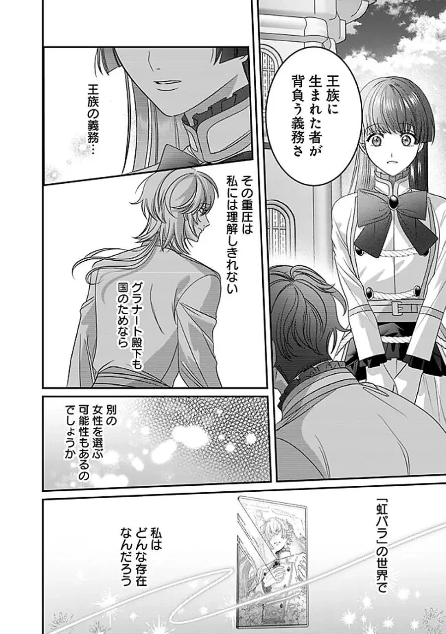 未プレイの乙女ゲームに転生した平凡令嬢は聖なる刺繍の糸を刺す 第22話 - Page 16