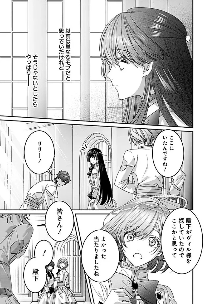 未プレイの乙女ゲームに転生した平凡令嬢は聖なる刺繍の糸を刺す 第22話 - Page 17