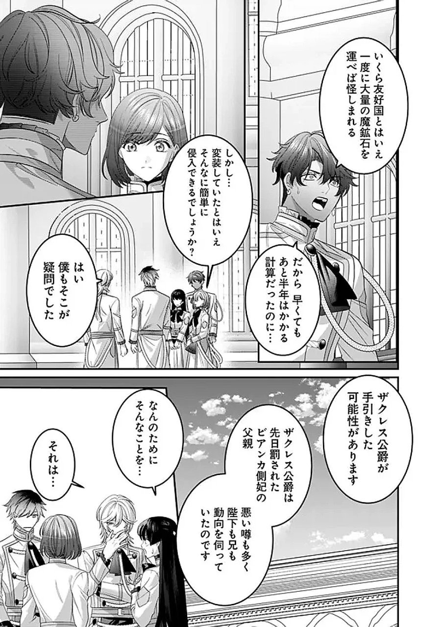 未プレイの乙女ゲームに転生した平凡令嬢は聖なる刺繍の糸を刺す 第22話 - Page 19