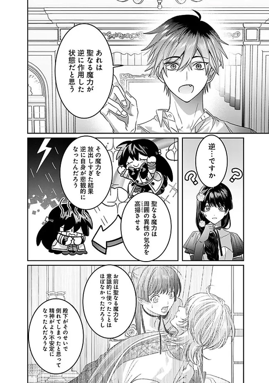 未プレイの乙女ゲームに転生した平凡令嬢は聖なる刺繍の糸を刺す 第22話 - Page 2