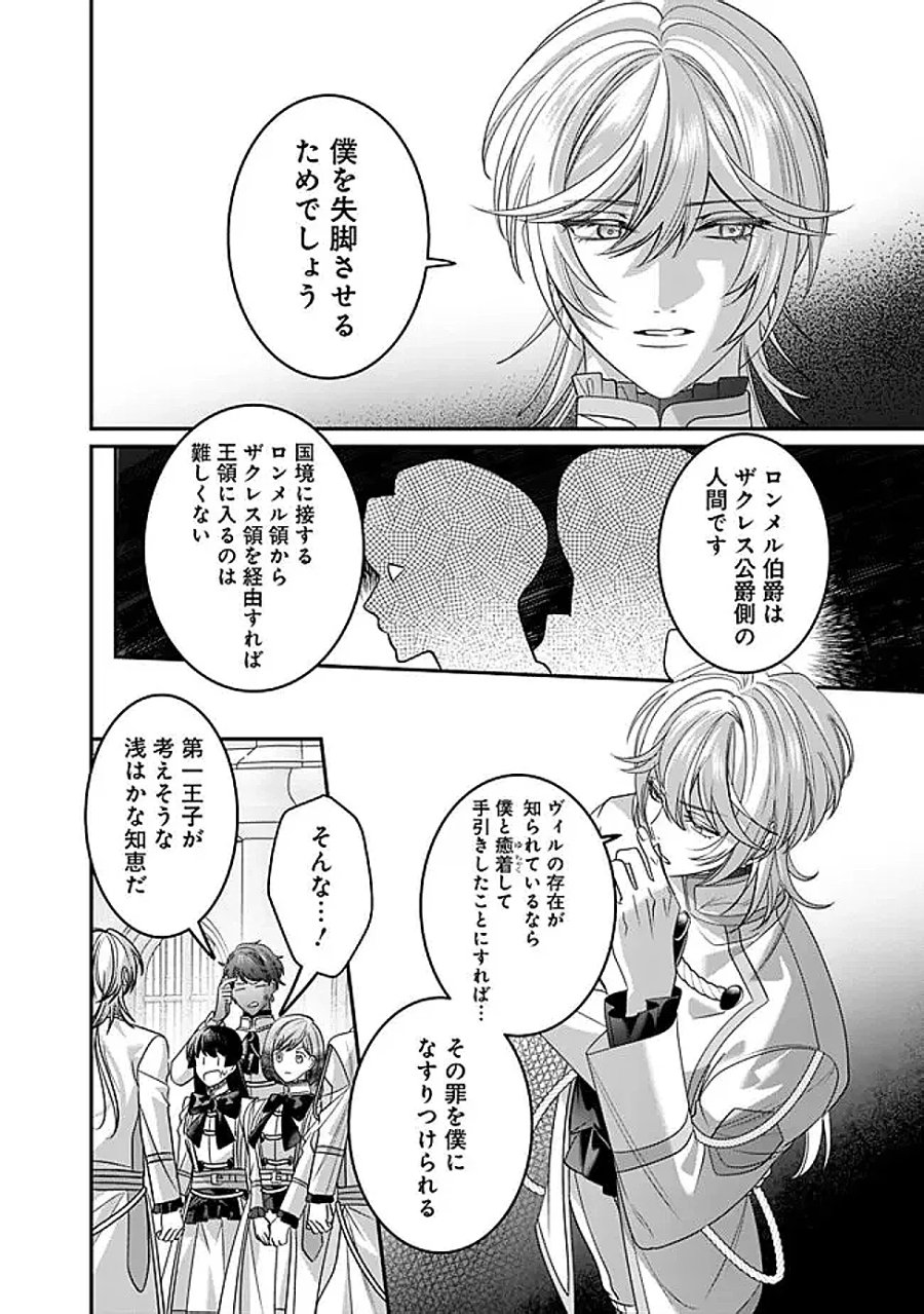 未プレイの乙女ゲームに転生した平凡令嬢は聖なる刺繍の糸を刺す 第22話 - Page 20
