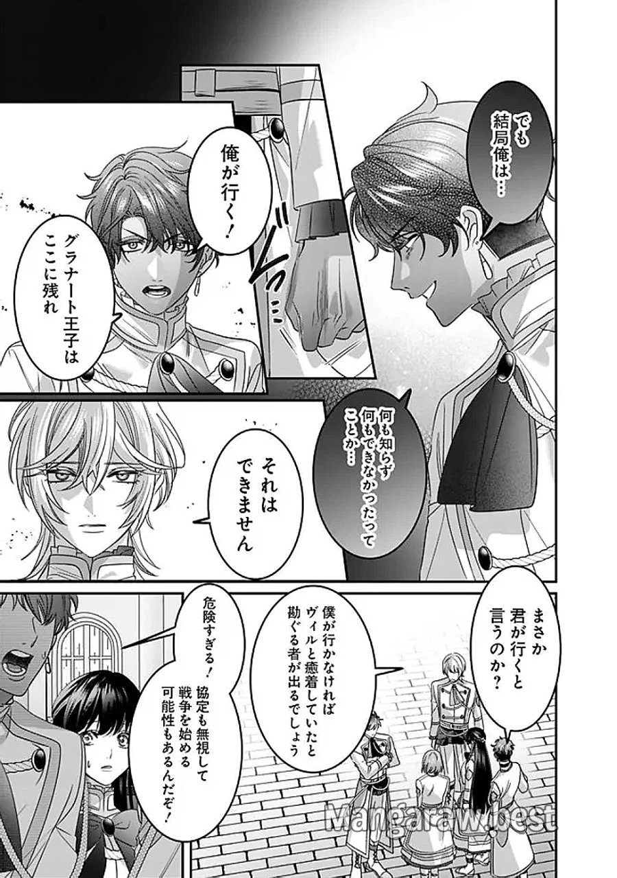 未プレイの乙女ゲームに転生した平凡令嬢は聖なる刺繍の糸を刺す 第22話 - Page 21