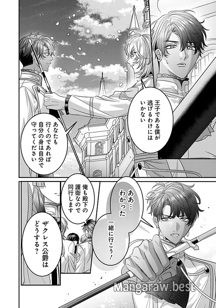 未プレイの乙女ゲームに転生した平凡令嬢は聖なる刺繍の糸を刺す 第22話 - Page 22