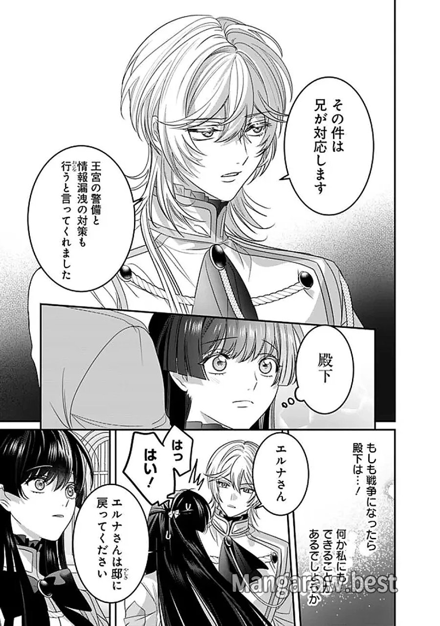 未プレイの乙女ゲームに転生した平凡令嬢は聖なる刺繍の糸を刺す 第22話 - Page 23