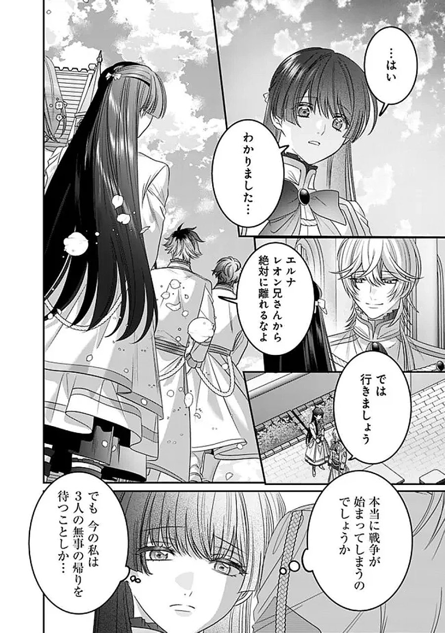 未プレイの乙女ゲームに転生した平凡令嬢は聖なる刺繍の糸を刺す 第22話 - Page 24