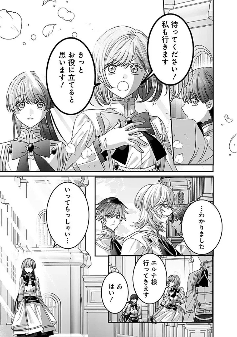 未プレイの乙女ゲームに転生した平凡令嬢は聖なる刺繍の糸を刺す 第22話 - Page 25