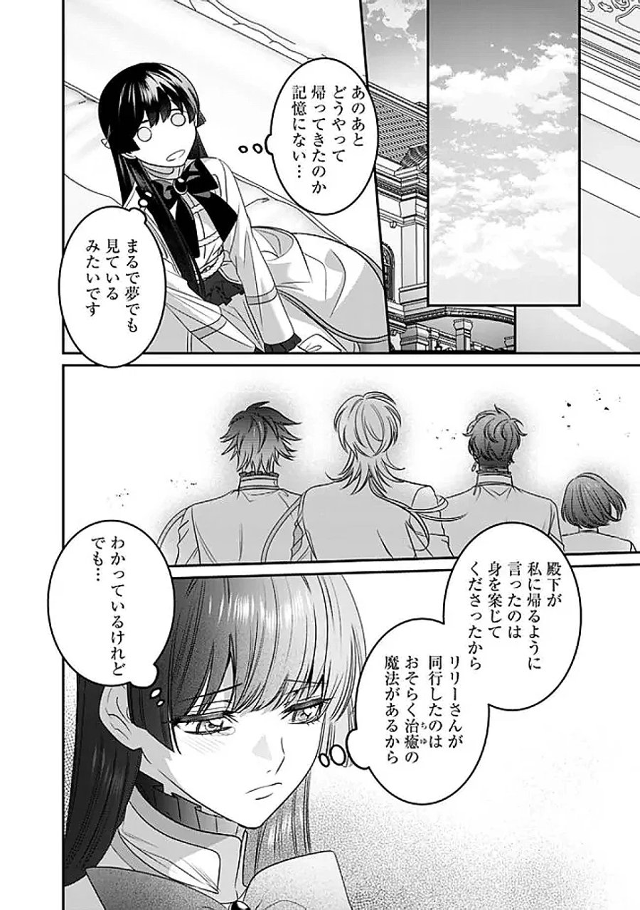 未プレイの乙女ゲームに転生した平凡令嬢は聖なる刺繍の糸を刺す 第22話 - Page 26