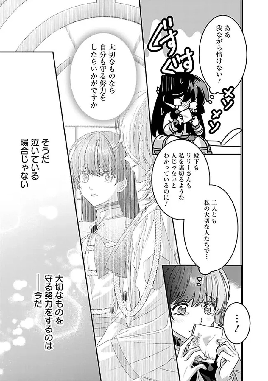 未プレイの乙女ゲームに転生した平凡令嬢は聖なる刺繍の糸を刺す 第22話 - Page 27